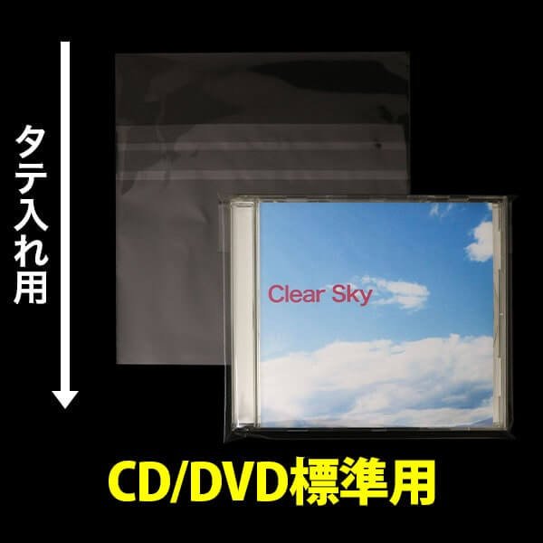 画像1: OPP袋テープ付 CD/DVD標準用 本体側開閉自在テープ 標準#30【100枚】 (1)